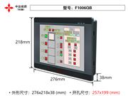 F1006QB 10.6寸触摸屏 中达优控 YKHMI 厂家直销